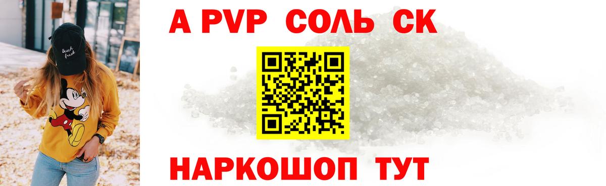 Солнечногорск  Alpha PVP СК  А ПВП СК КРИС  APVP  A-PVP Соль  Вход с VPN 