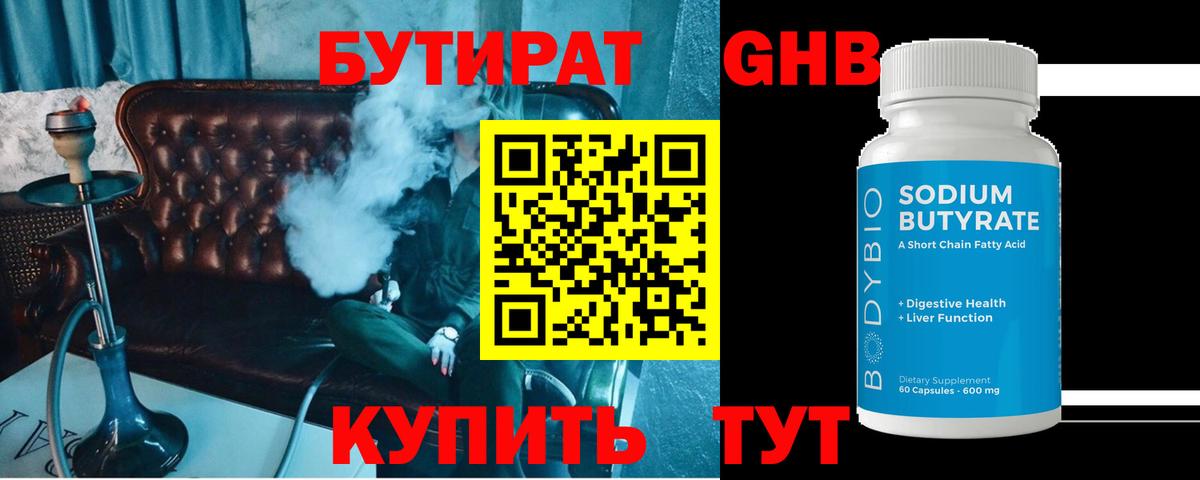 БУТИРАТ оксибутират  БУТИРАТ  Солнечногорск  Вход с VPN 