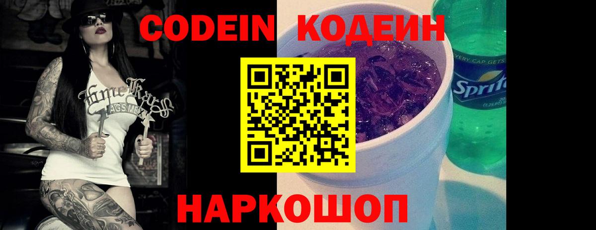 Codein Purple Drank Солнечногорск