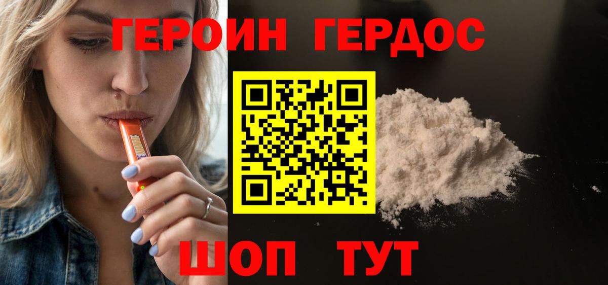 Героин VHQ Солнечногорск