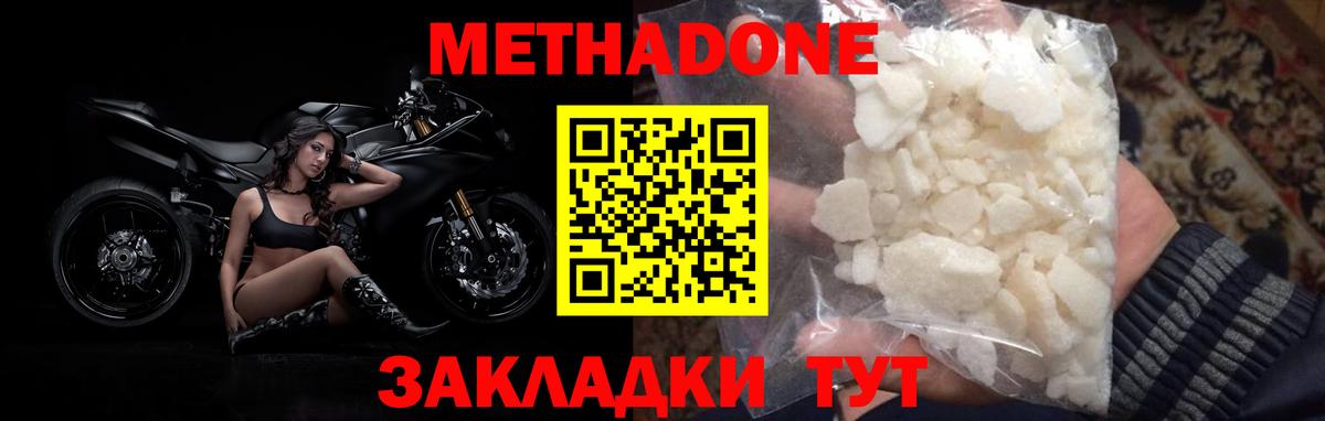 МЕТАДОН methadone Солнечногорск