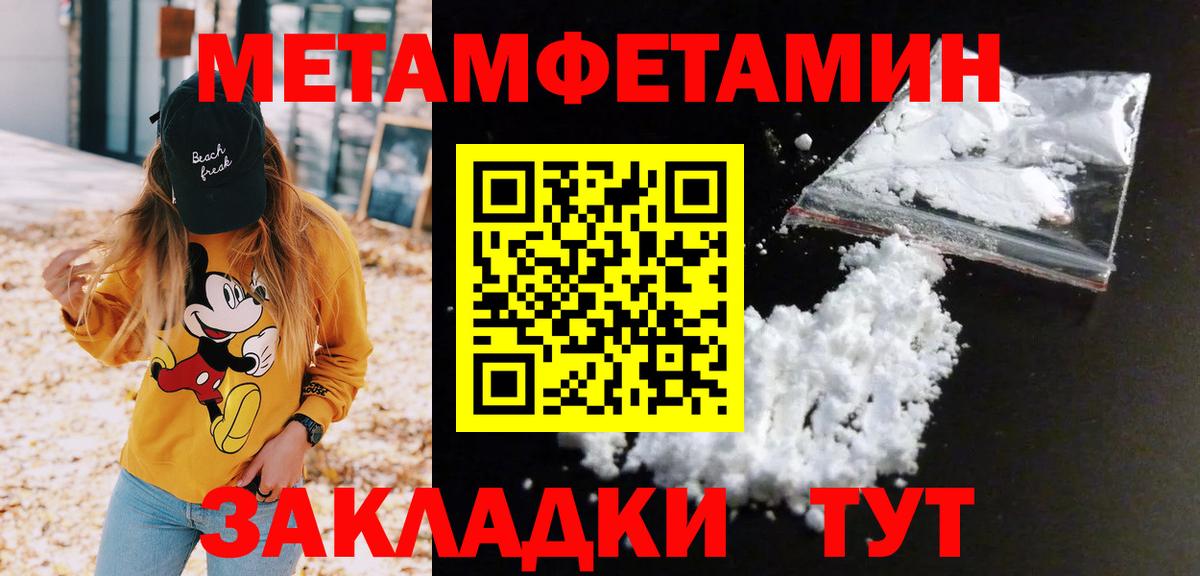 МЕТАМФЕТАМИН кристалл  Вход с VPN  Солнечногорск  МЕТАМФЕТАМИН кристалл 